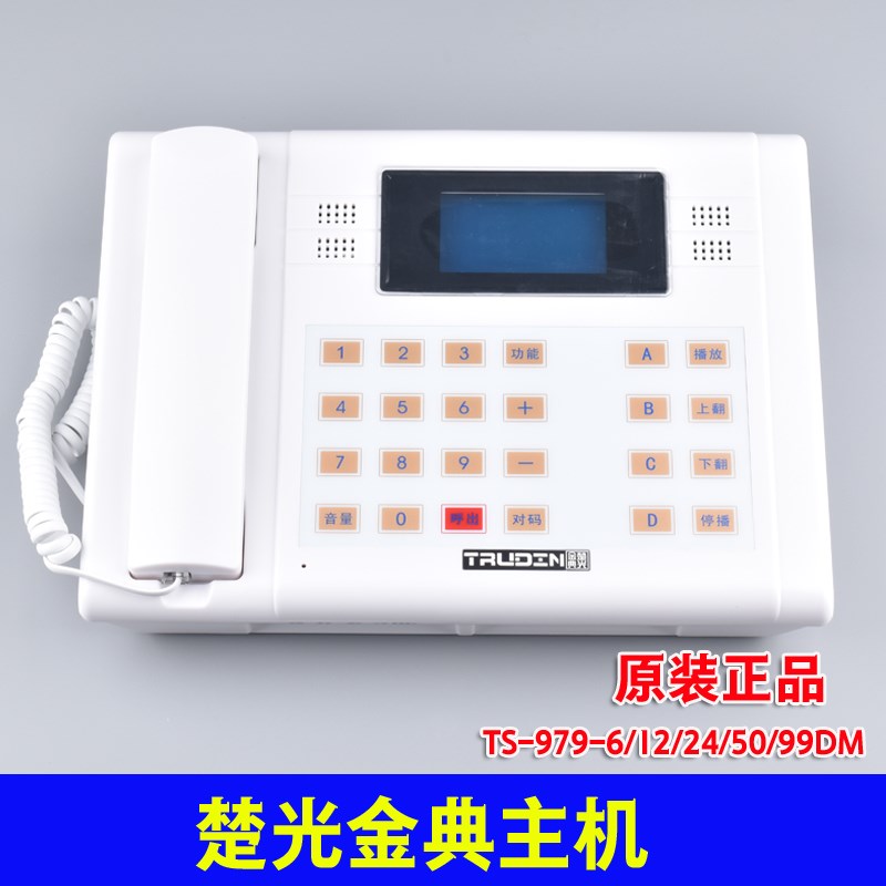 楚光金典电梯无线对讲系统TS-979-6DM/12/24/50/99DX鼎捷迅DJX-3T