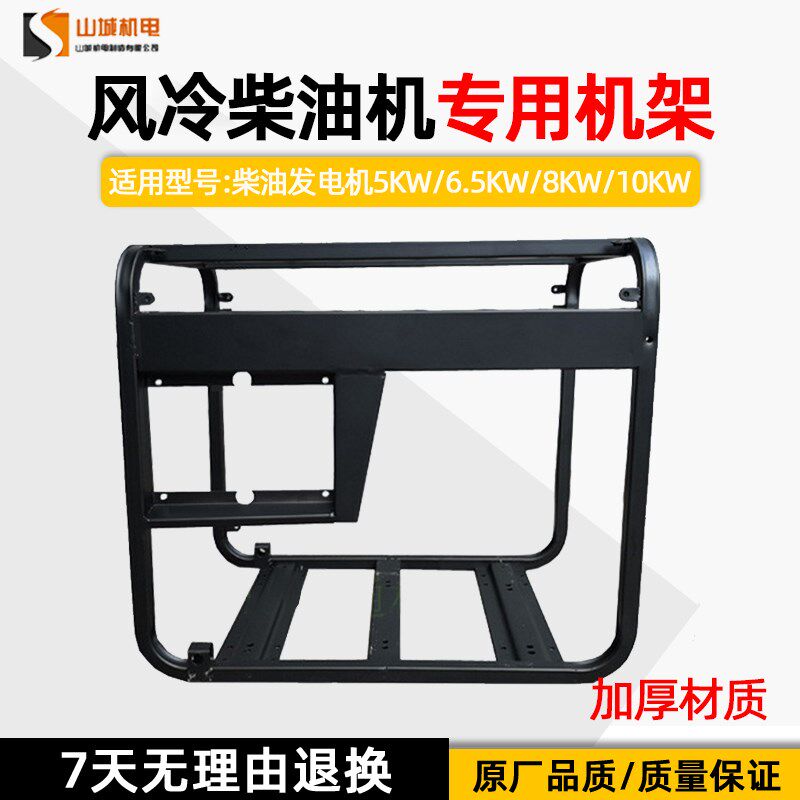 柴油发电机机架配件系列5-8KW6.5KW/10KW机器专用保护铁框架6500W