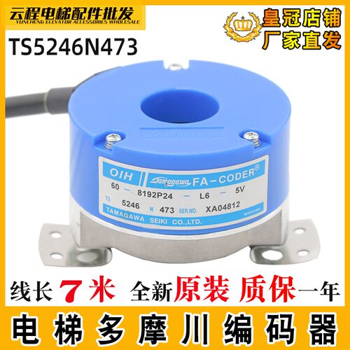电梯多摩川编码器TS5246N473旋转编码器适用于日立主机编码器原装