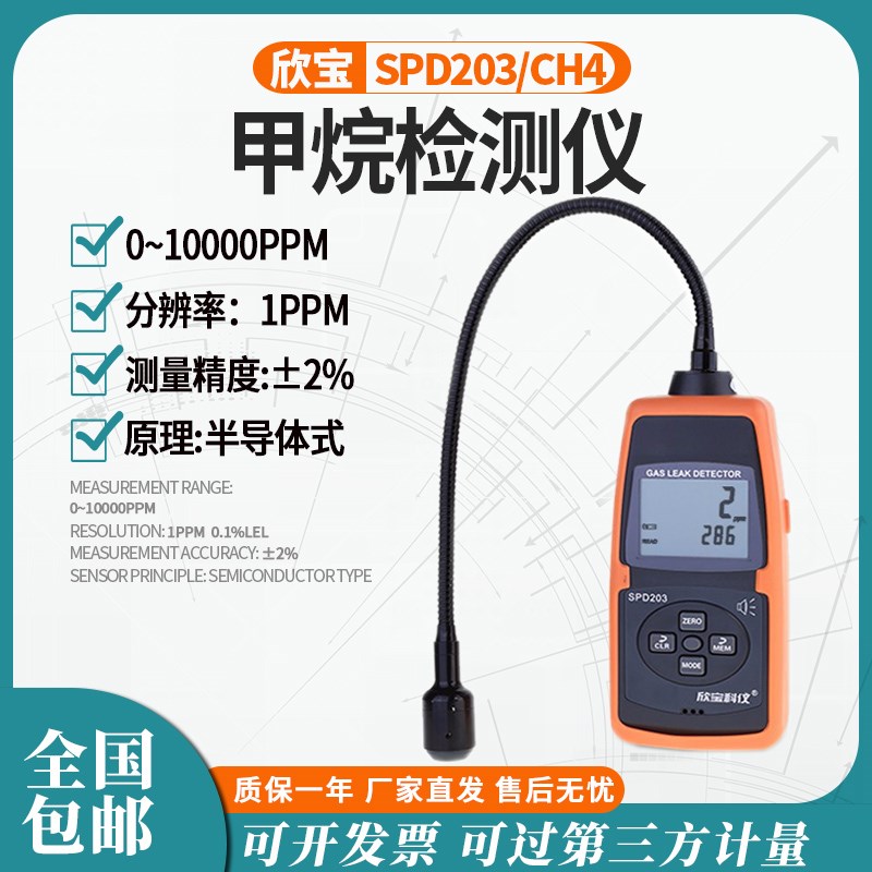 欣宝可燃一二氧化碳气体检测仪SPD202天然气泄漏测试报警仪器