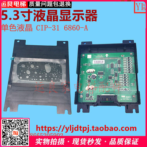 日立电梯轿厢5.3寸单色CIP-31/9951液晶6860-A显示器组ND-SCD-53A