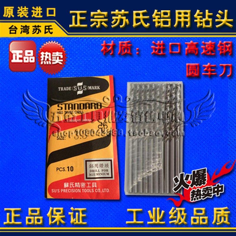 正品台湾苏氏铝专用钻头/苏式铝用钻11.6 11.7 11.8 11.9 12.0mm