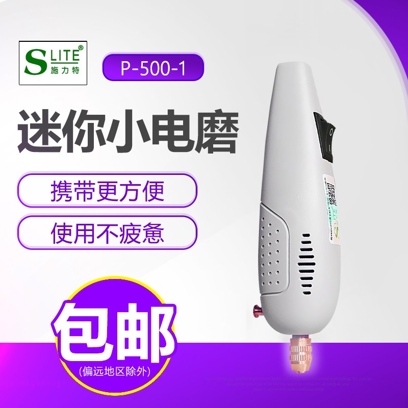 施力特P-500-1微型电磨迷你小型微雕DIY电动工具小功率电钻打磨机