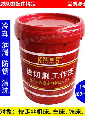 凯盛DX-2 线切割工作液 快走丝油基型线切割工作液 乳化性好 18升