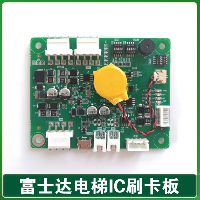 华升富士达电梯IC刷卡器板 IC卡控制板 楼层刷卡门禁内呼