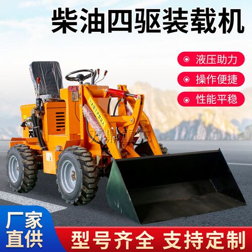 柴油小铲车四驱电动装载机养殖场清粪农用建筑工地小型推土机家用