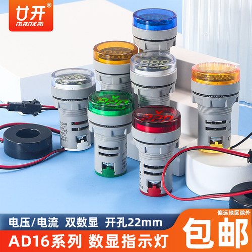 迷你数显交流电压电流双显表AD16-22VAM20-500V指示灯孔径22mm