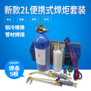 新款2L升便携式焊炬冰箱空调铜管焊接工具小型氧焊机气割设备焊具