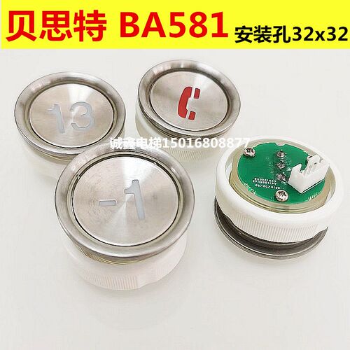 电梯按钮 贝思特BA581按钮 OTIS圆形按钮 安装孔32mm