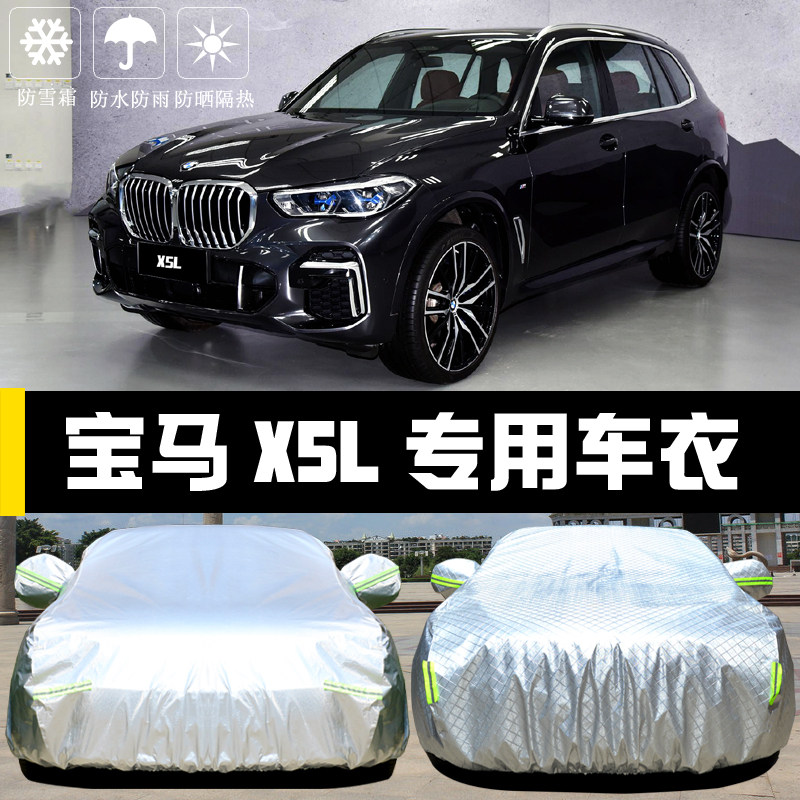2022新款宝马X5L专用车衣车罩防嗮防雨隔热遮阳盖布汽车套全罩外
