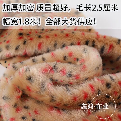 加厚提花仿兔狐豹纹圆点长毛绒布料人造毛仿皮草服装面料毛领地毯