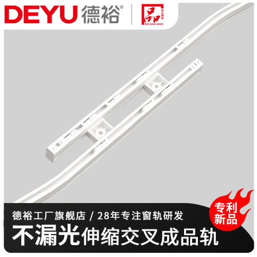 德裕静音错位交叉顶装弧形窗帘轨道防漏光直轨单轨滑轨成品轨