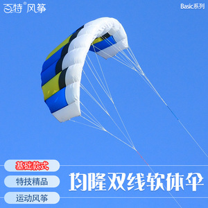 香港均隆特技风筝操控性好迷你双线伞2线伞速度伞蓝色红色绿色