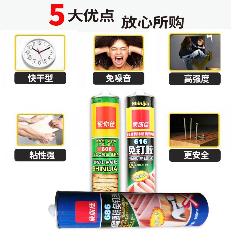 使你佳606 616免钉胶686透明木工专用玻璃胶瓷砖打孔强力胶墙面