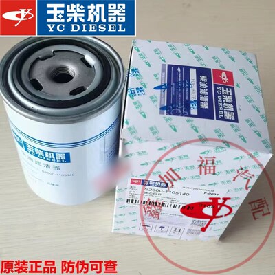 玉柴原厂S2000-1105140发动机柴油滤芯电喷国三国五YC4EYC4S客货