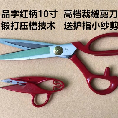 PIN品字高端裁缝剪刀锰钢裁布缝纫大剪刀9寸10寸大剪子开口袋12寸