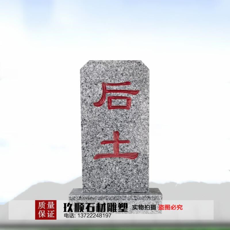 定制后土碑小型墓碑后土灵位石碑神位碑定做刻字墓碑土葬双人摆件