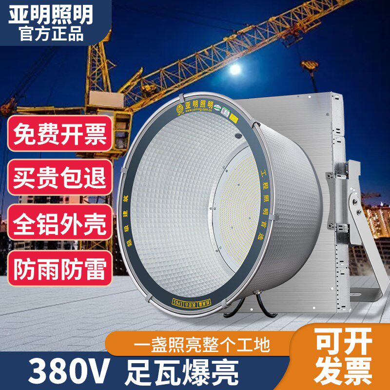 亚明380伏LED塔吊灯2000W大功率防水照明超亮工地建筑探照灯1000W