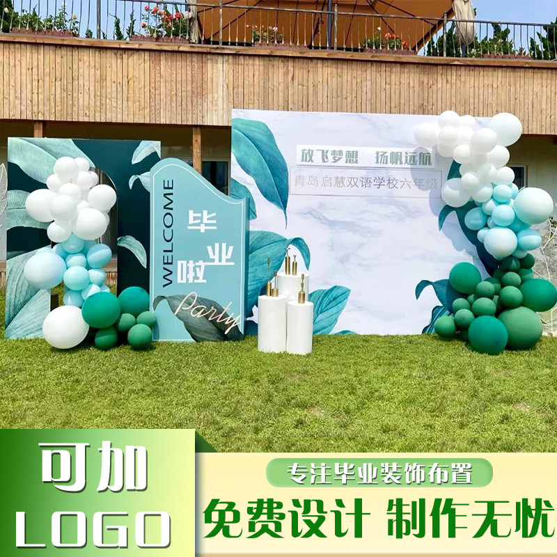 毕业季典礼气球布置装饰高中初小升学宴我们毕业啦场景签到墙KT板