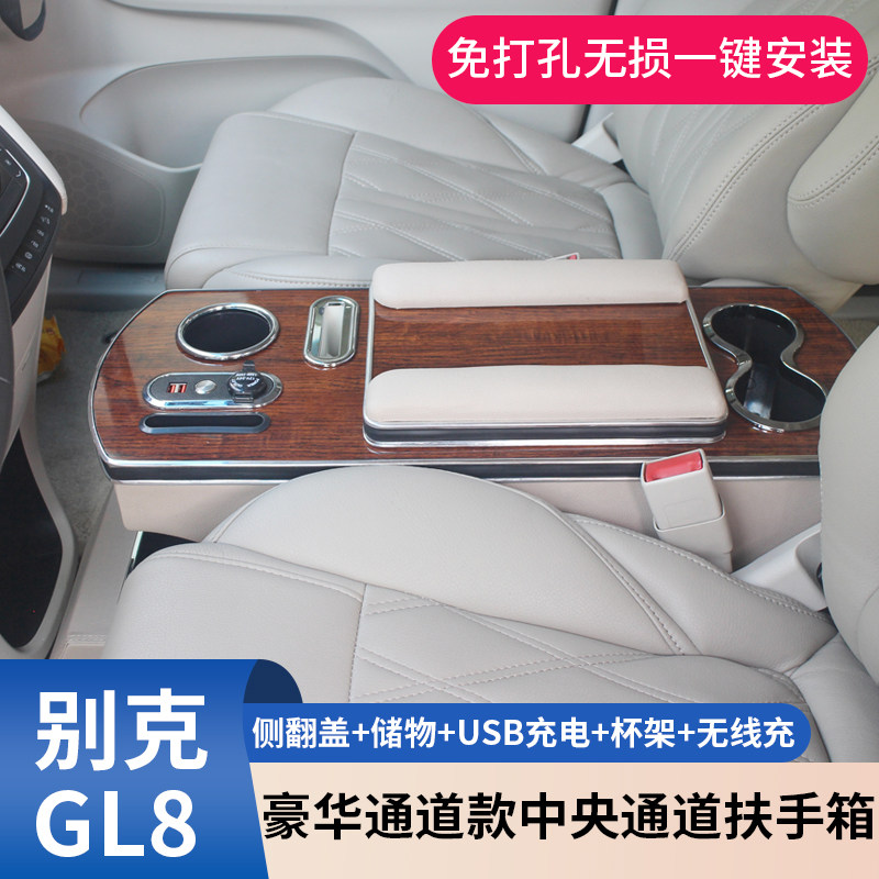 别克gl8扶手箱新老款GL8胖头鱼陆尊652T653改装专用储物手扶箱