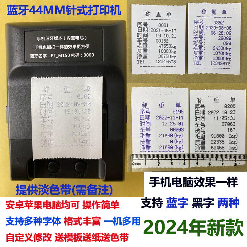 手机针式44MM针式磅单打印机蓝色黑色两种颜色称重单过磅单随意改