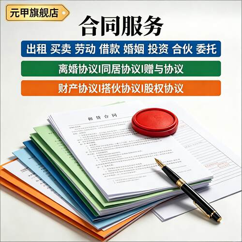 合同模板协议书离婚租赁劳务债务合同婚姻协议范本电子版专业审核
