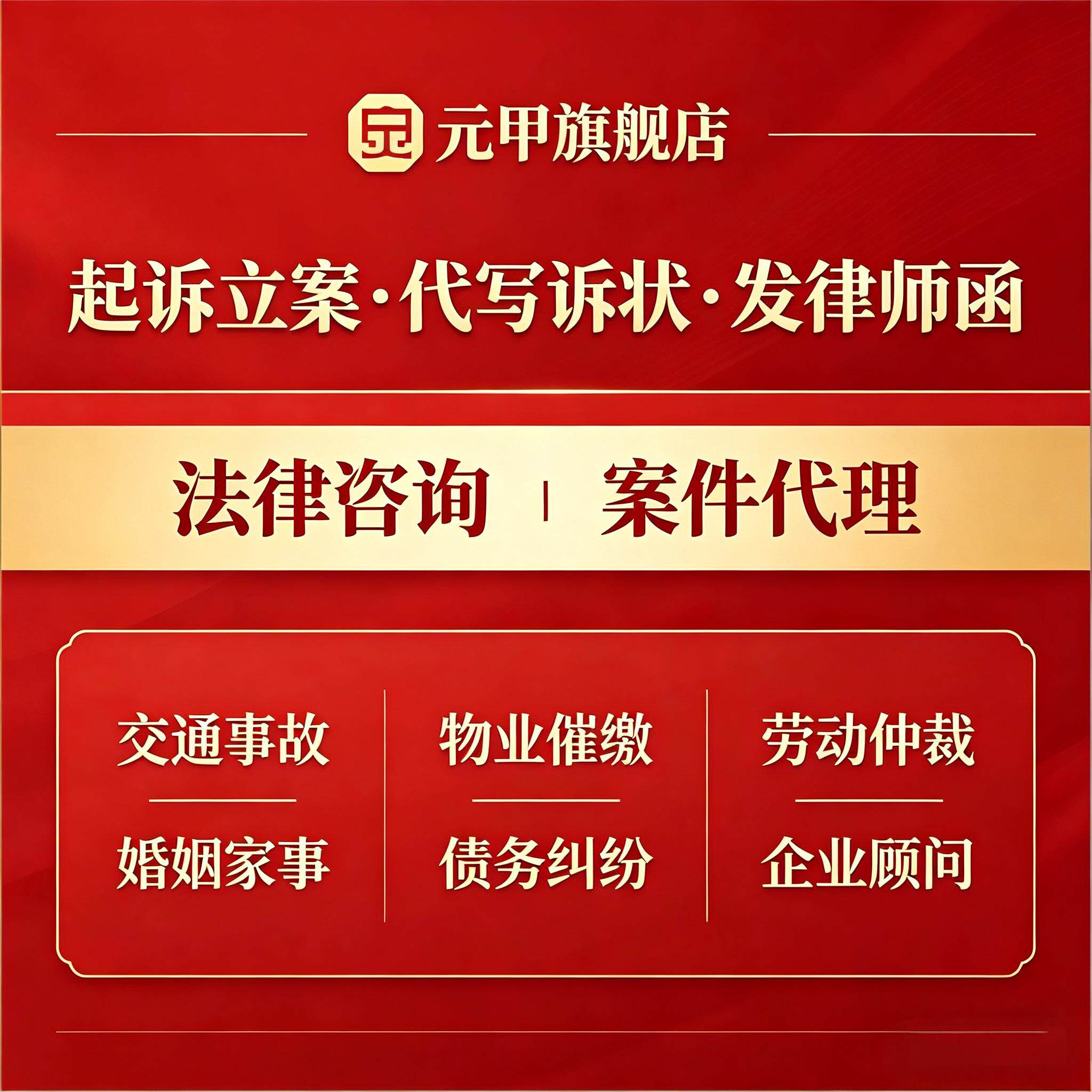 法律咨询答疑 网上立案律师代理 代写起诉状离婚协议发函北京律所