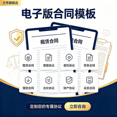 合同文书