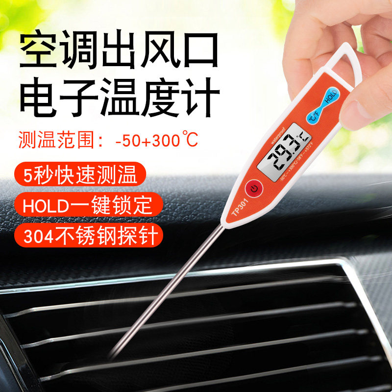 快速空调温度计汽车家用空调出风口测温仪制冷维修测温计探针式