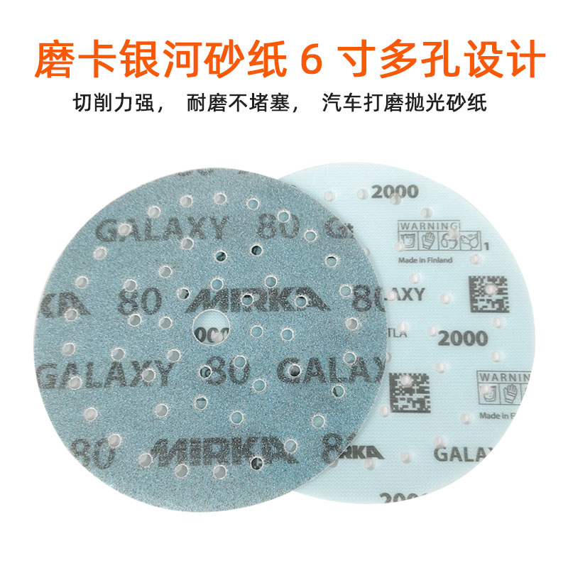 摩卡6寸圆形银河砂纸49孔原装正品长背绒打磨片MIRKA青色砂碟布片