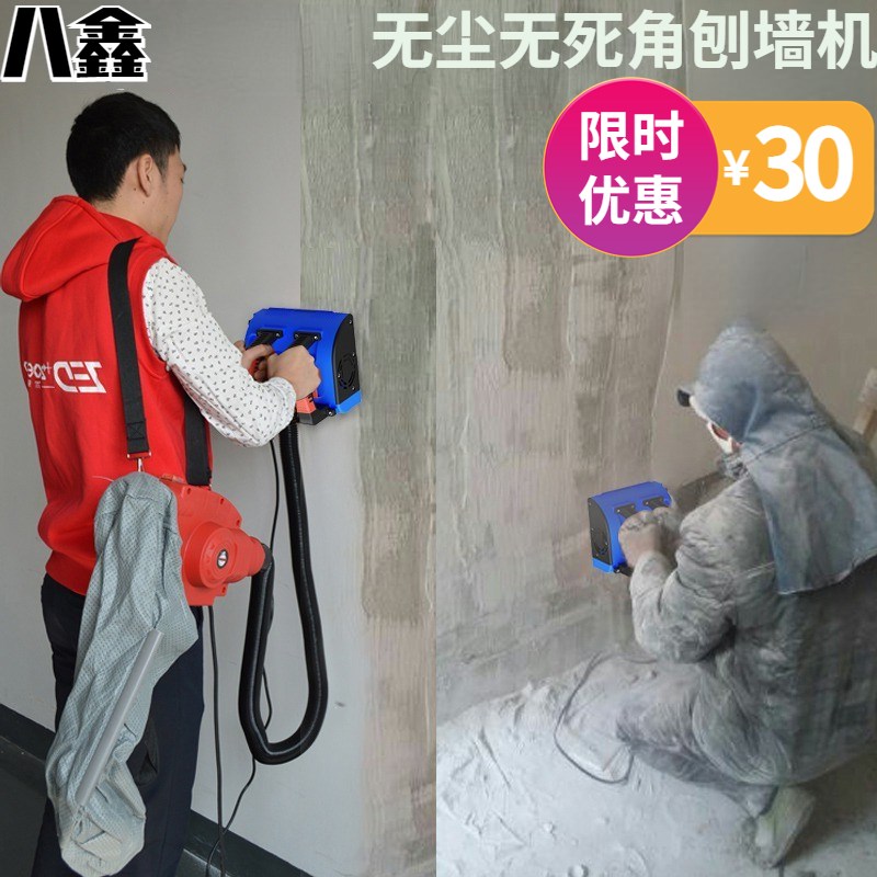 八鑫刨墙机铲墙机腻子墙面去皮铲神器旧墙翻新电动白灰无尘刮墙机
