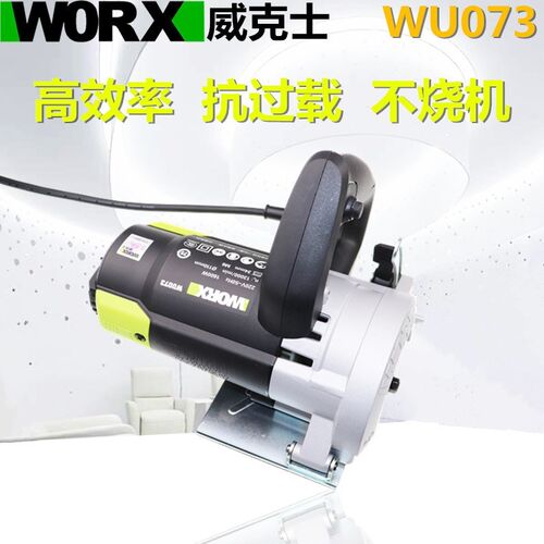威克士云石机WU073切割机家用大功率手提瓷砖WE070无齿锯石材开槽