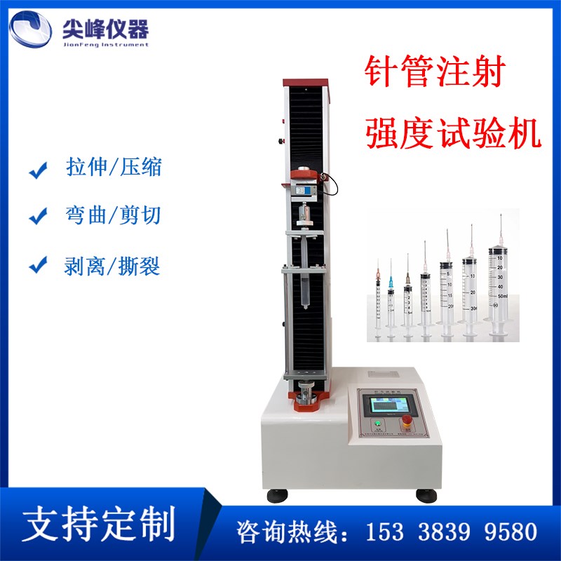 采血管针头穿刺力强度试验机注射器针管推力测试针头抗弯曲试验机