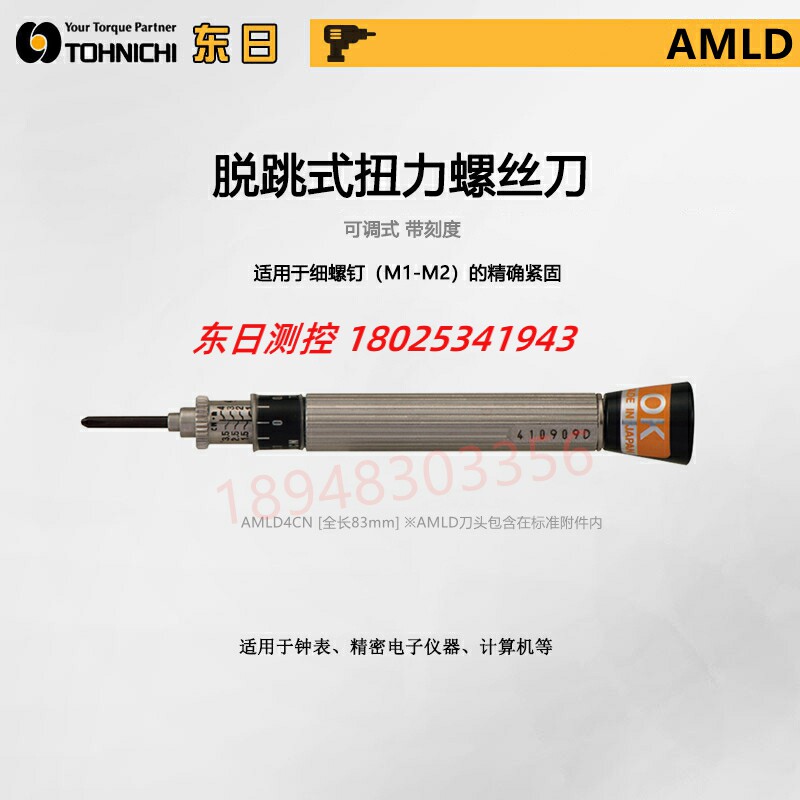 原装日本TOHNICHI东日带刻度扭力起子螺丝刀AMLD1CN 2CN 4CN 8CN