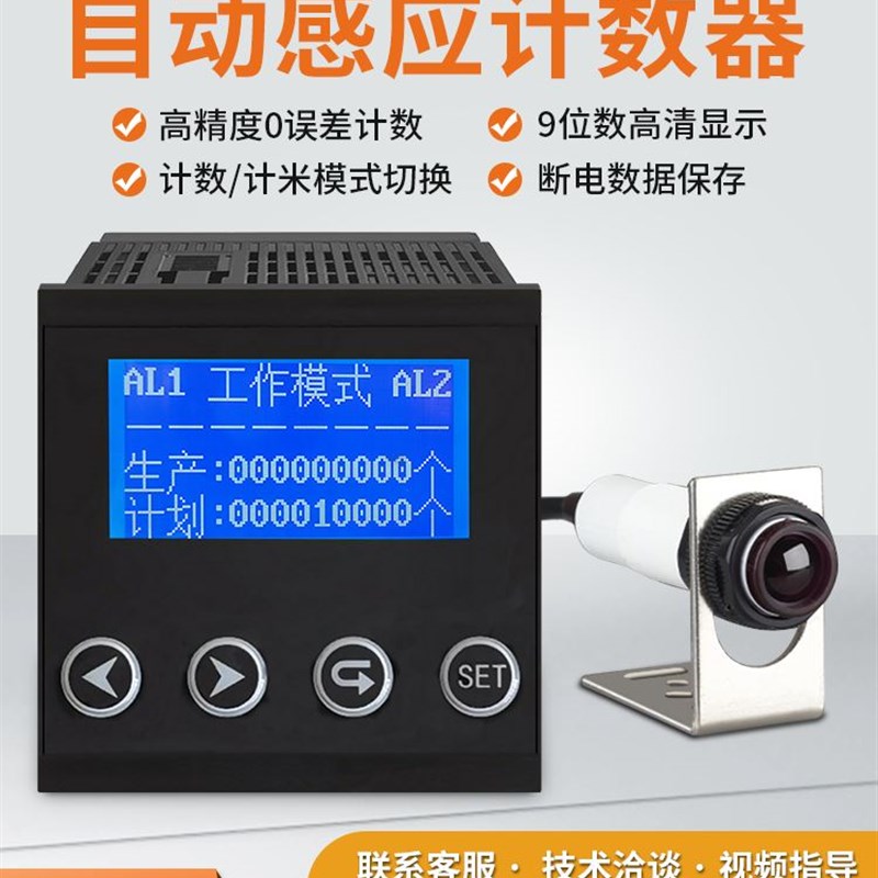 红外线计数器自动感应电子数显工业记数器流水线输送带智能点数器