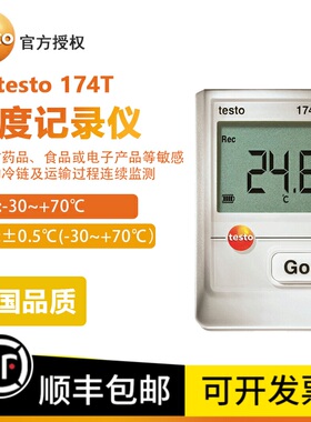 德图testo174T温度记录仪冷链冷库温度计174H高精度室内温湿度仪