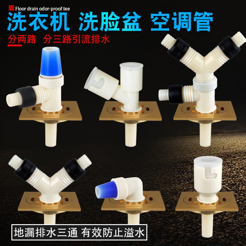 水传芳洗衣机地漏排水管三通防溢水下水接头多功能转接头排水弯头