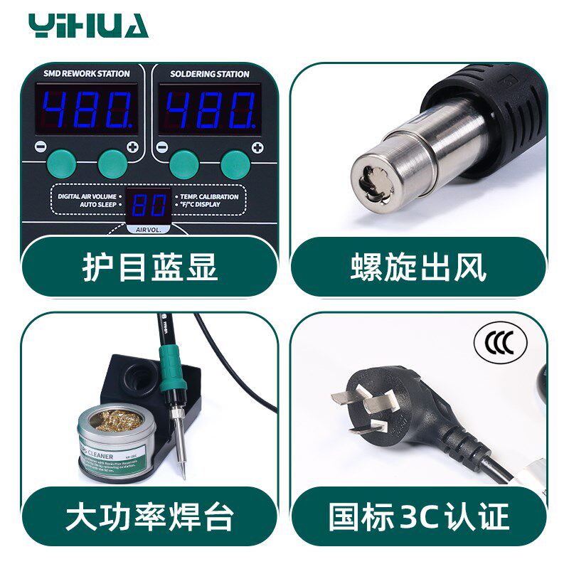 谊华8786D热风枪拆焊台二合一可调温智能维修恒温数显电烙铁