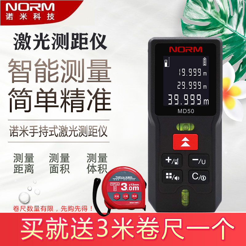 诺米激光测距仪高精度MD50 70米100米手持测量仪激光尺电子尺50米