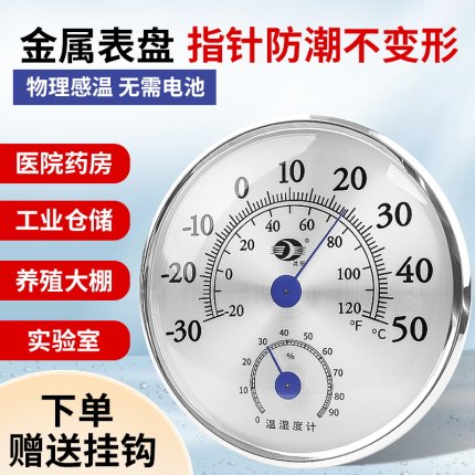 机械温度湿度计高精度室温药店仓库养殖实验室工业车间温湿度计
