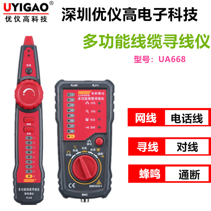 优仪高UA668多功能光缆光纤寻线仪网络信号测通巡线仪电工查线器