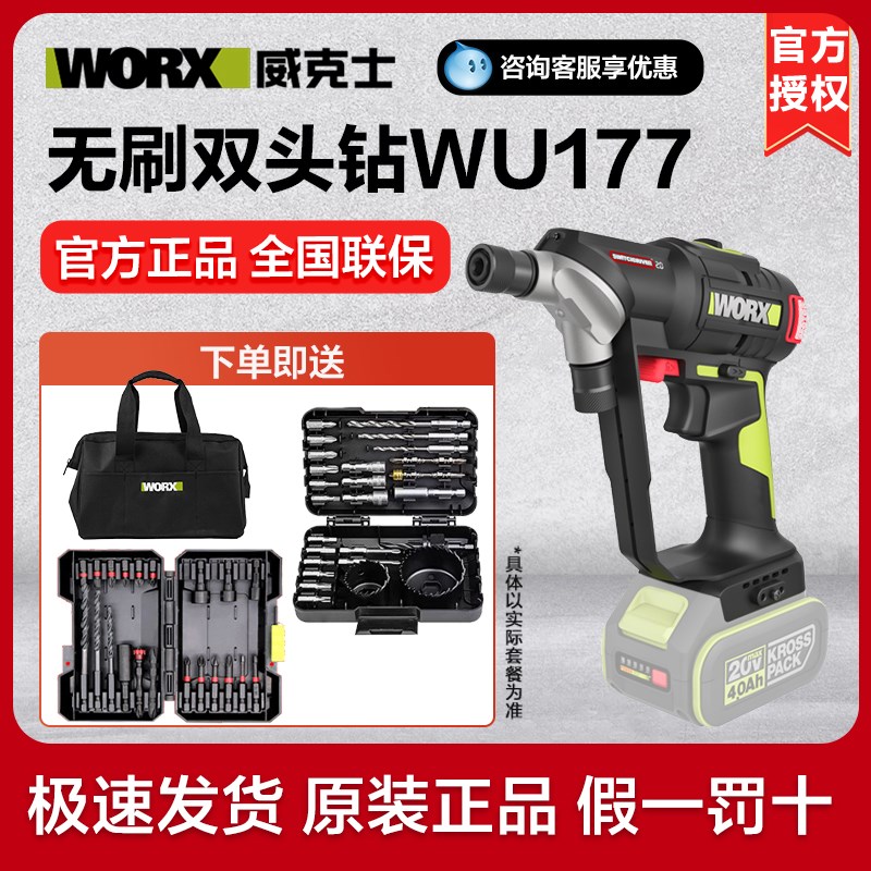 威克士20V无刷锂电双头手电钻WU177电动螺丝刀电起子电动工具