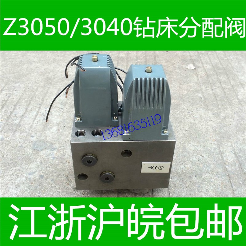 中捷Z3050钻床电磁阀中捷友谊Z3050钻床电磁阀Z3050/16钻床电磁阀