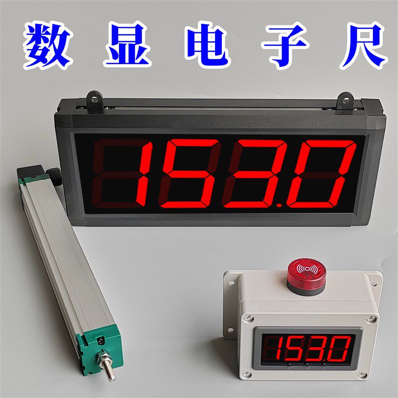 推拉式数显电子尺直线位移长度测量传感器电阻尺测距仪表高度仪