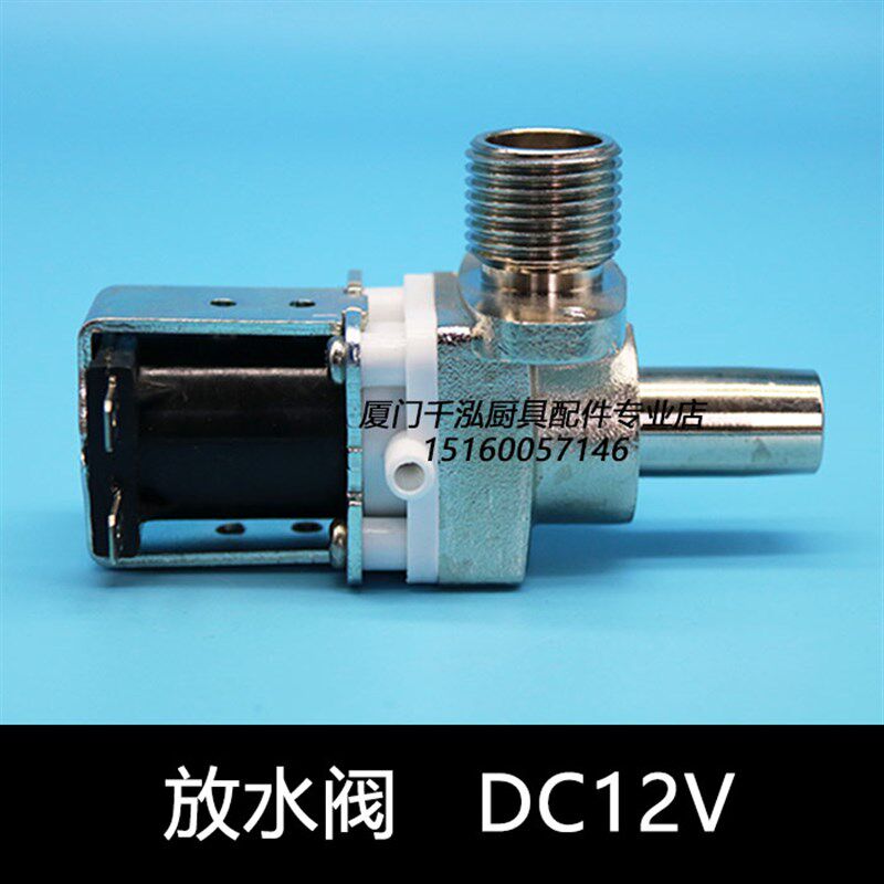 捷宝配件裕富宝高速电开水器放水阀WM-30铜排水电磁阀4分DC12V