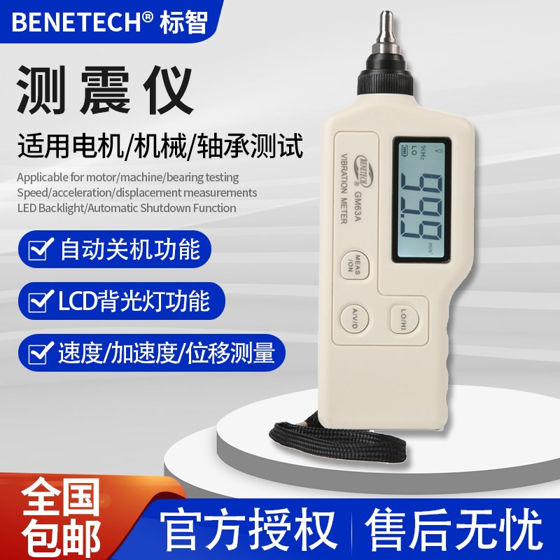 标智测振仪GM63A/63B便携式震动测试仪表发动电机故障振动检测仪