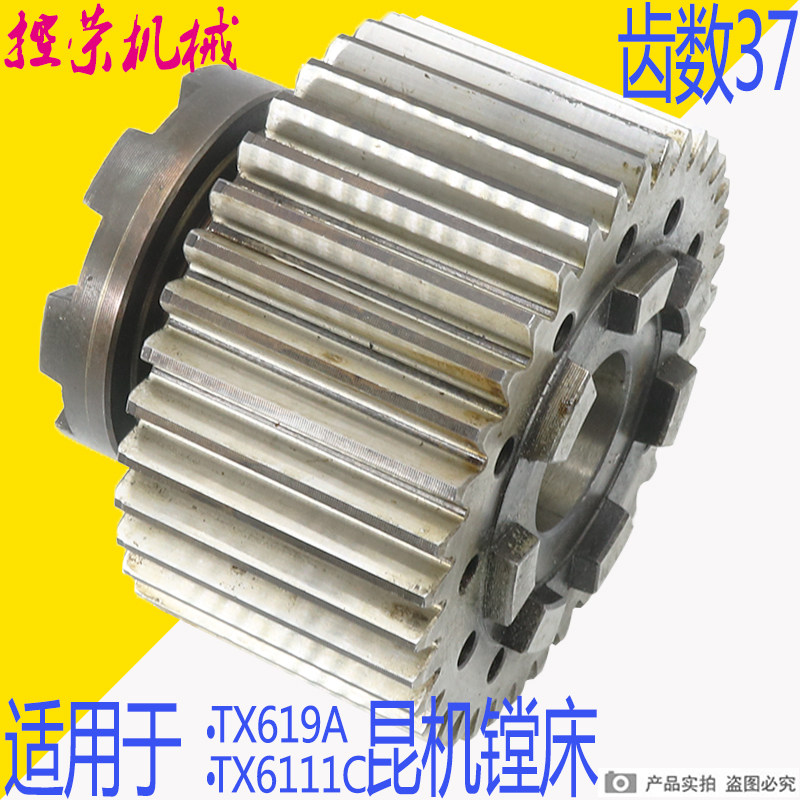 昆明机床厂TX6111原装齿轮 昆机TX619镗床原装结合齿 昆机齿轮
