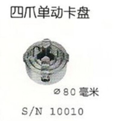 西马特微型车床四爪卡盘 多功能车床四爪单动卡盘80mm