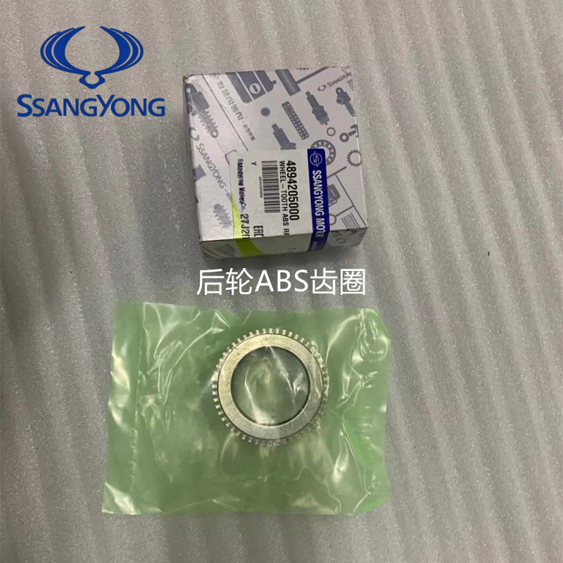 韩国双龙 爱腾 享御 雷斯特 荣威W5 后半轴轴承 ABS齿圈 齿轮
