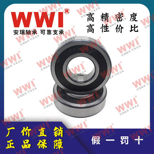 WWI安瑞电机深沟球轴承6305 6306R6307 6308 630速-ZZ 2 Z高9静音
